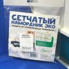 Намордник сетчатый №3